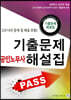 공인노무사 기출문제 해설집