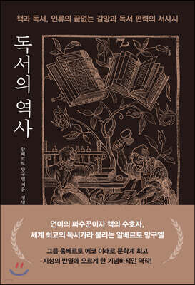 독서의 역사