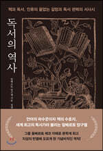 독서의 역사
