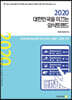 대한민국을 이끄는 외식트렌드 2020