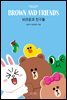 브라운과 친구들 - 브라운앤프렌즈 스토리북 5