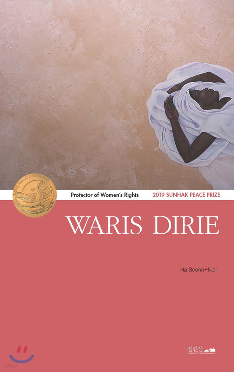 Waris Dirie (영문판)