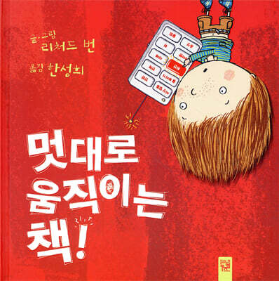 멋대로 움직이는 책!