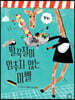딸국질이 멈추지 않는 마벨