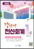 2020 강선생 전산회계 1급
