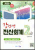 2020 강선생 전산회계 2급