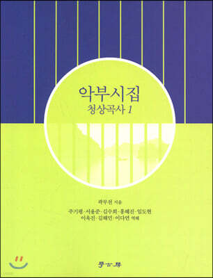 악부시집 : 청상곡사 1