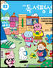 초등 독서평설 No.172 (2020년 03월호)