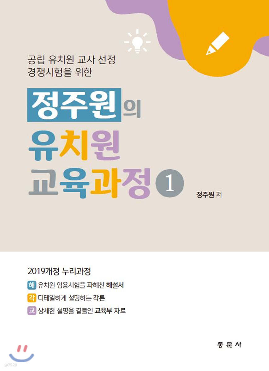 정주원의 유치원 교육과정 1