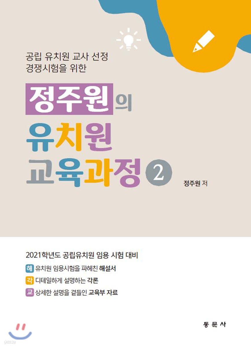 정주원의 유치원 교육과정 2