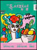 중학 독서평설 No.315 (2020년 03월호)