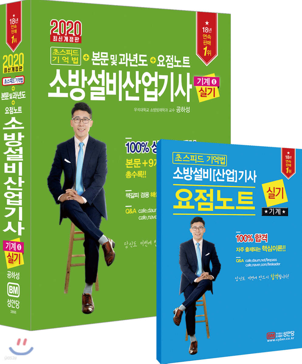 2020 초스피드기억법 본문 및 과년도 소방설비산업기사 실기 기계 6