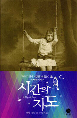 시간의 지도
