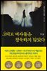그리고 여자들은 침묵하지 않았다