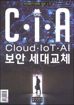 CloudㆍIoTㆍAI 보안 세대 교체