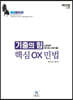 2020 기출의 힘 삼위일체 (정지문+사례기출) 핵심OX 민법