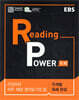 EBS Reading Power 주제별 독해 완성 (2026년용)
