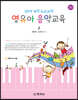 영유아 음악교육