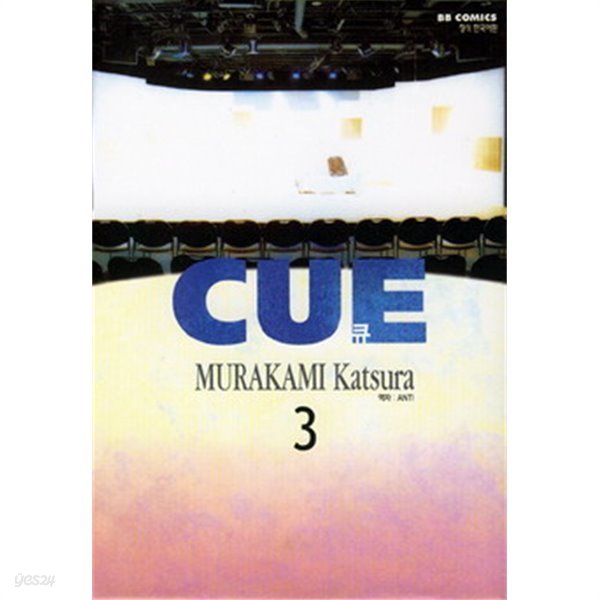 CUE(큐) 1~4