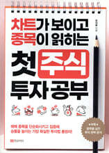 첫 주식 투자 공부