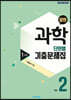 알찬 중등 과학 2-1 1단원 (2025년용)