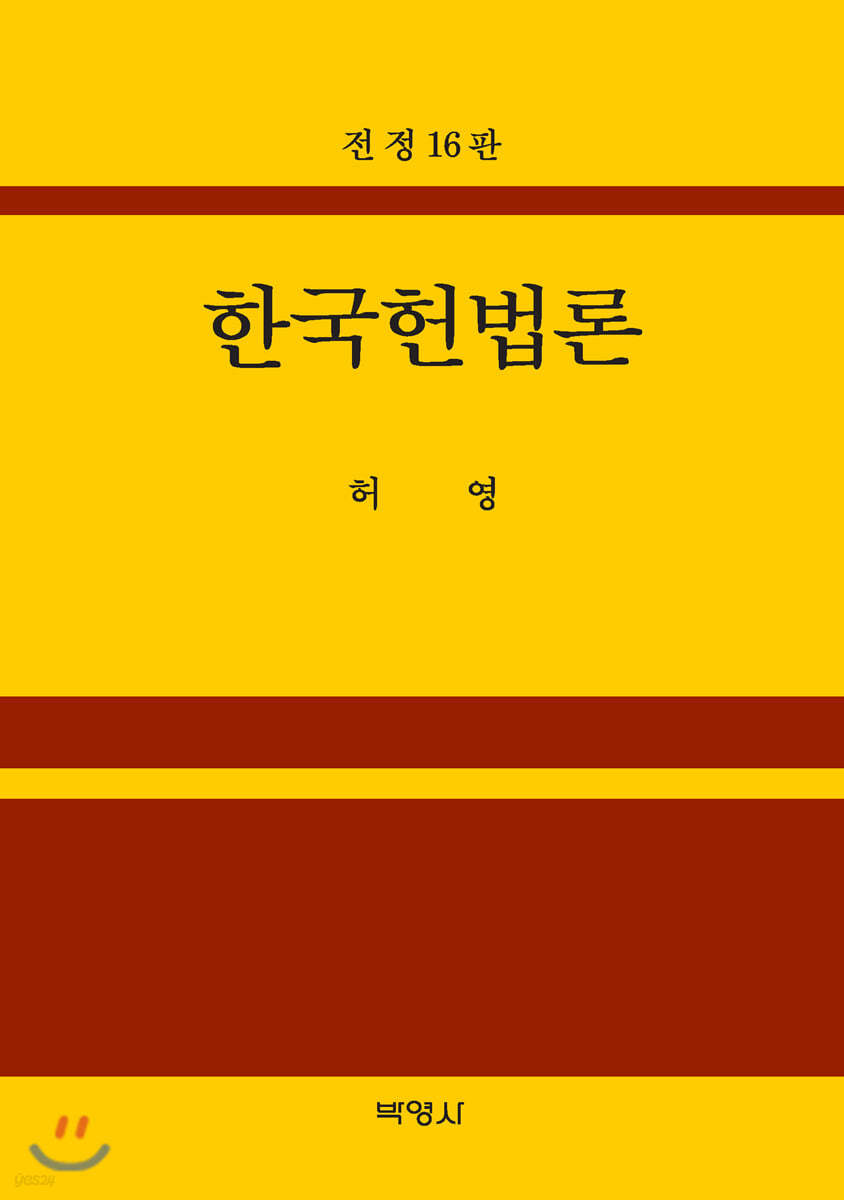 한국헌법론