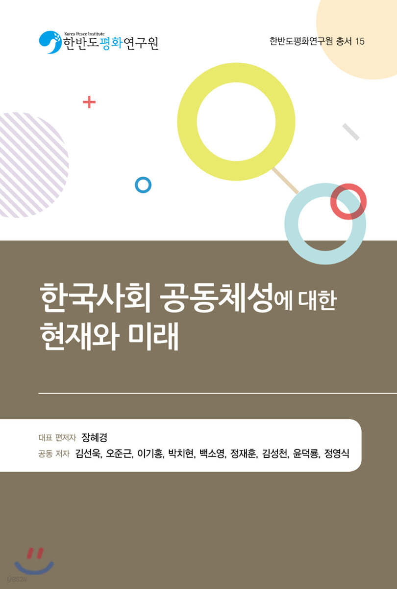 한국사회 공동체성에 대한 현재와 미래
