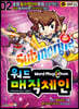 워드 매직 체인 2