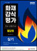 2020 화재감식평가기사ㆍ산업기사 실기 필답형