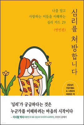 심리를 처방합니다 (연인편) [할인]