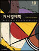 거시경제학