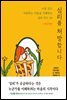 심리를 처방합니다 (자신편) [할인]