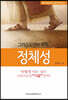 그리스도인의 회복 : 정체성