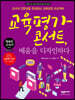 교육평가 콘서트, 배움을 디자인하다