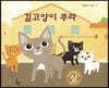 길고양이 푸라