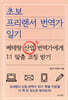 초보 프리랜서 번역가 일기