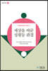 세상을 바꾼 성평등 판결