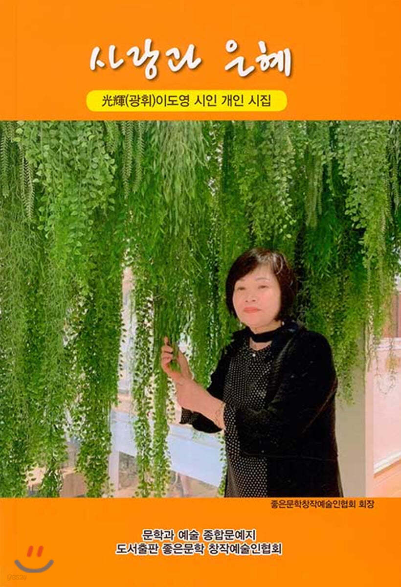 사랑과 은혜 