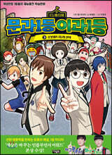 문과1등 이과1등 3