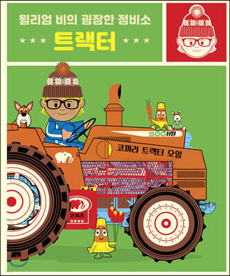 트랙터