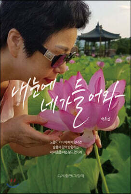 내 눈에 네가 들어와
