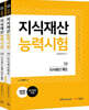 2020 지식재산능력시험 세트