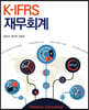 K-IFRS 재무회계
