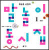 말놀이 동시집 1