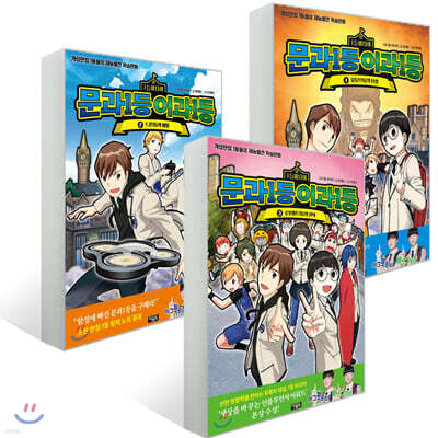 문과1등 이과1등 1~3권 세트