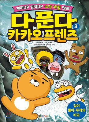 다 푼다 카카오프렌즈 3