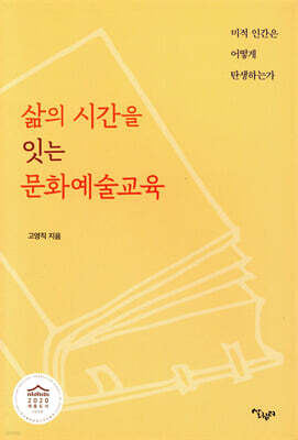 삶의 시간을 잇는 문화예술교육