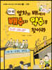 열차와 배에서 배수와 약수를 찾아라 (교통)