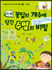 꽃잎의 개수에 담긴 수열의 비밀 (자연)