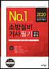 2020 No.1 소방설비기사 필기 전기분야